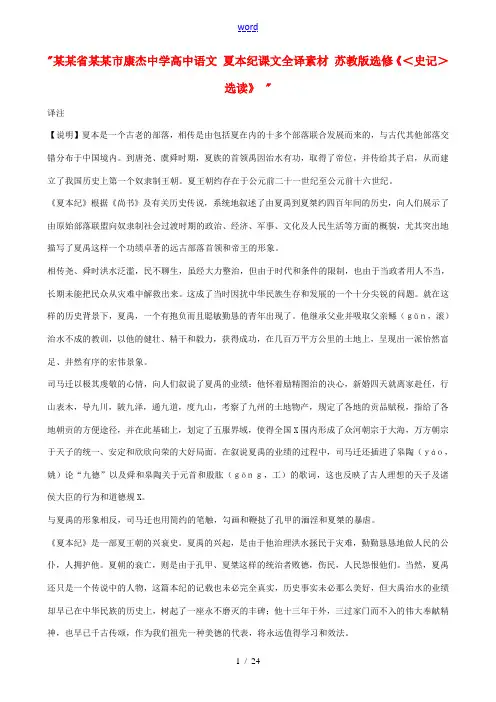 高中语文 夏本纪课文全译素材 苏教版选修(＜史记＞选读)  教案