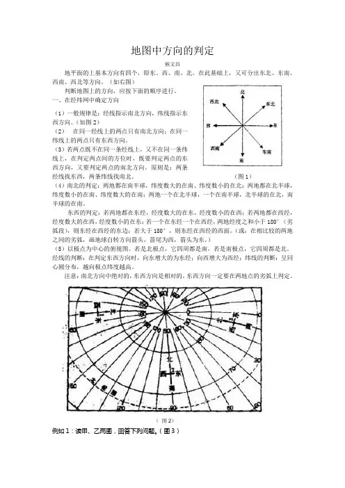 地图中方向的判定