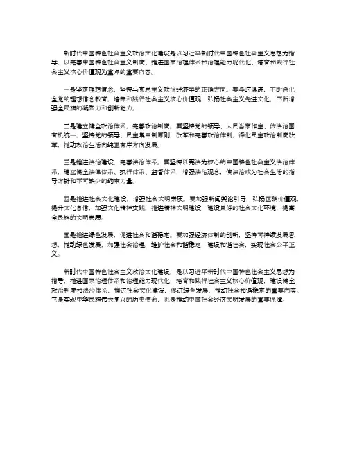 新时代中国特色社会主义政治文化建设的基本内容