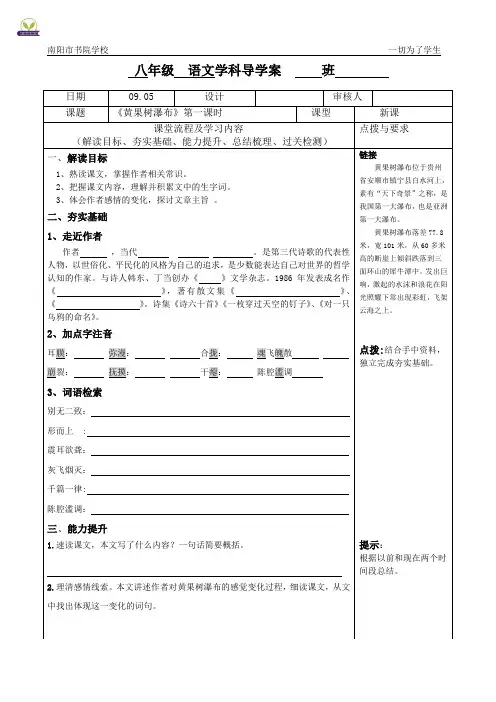 黄果树瀑布教案第一课时