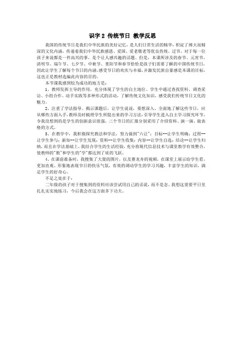 识字2 传统节日   教学反思 (2)
