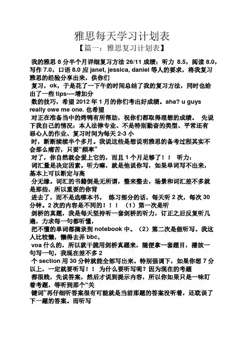 工作计划之雅思每天学习计划表