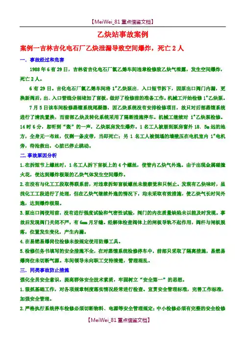 【9A文】乙炔事故案例分析