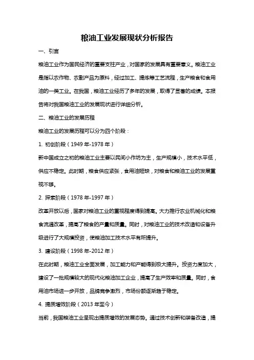 粮油工业发展现状分析报告