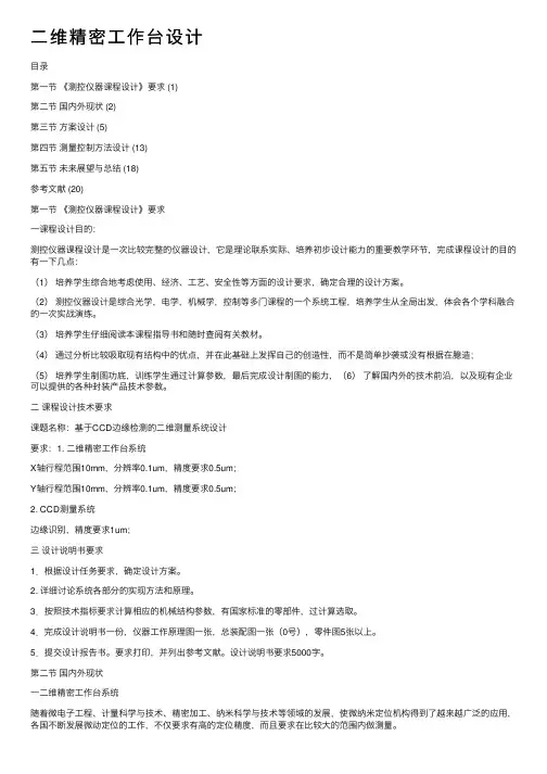 二维精密工作台设计