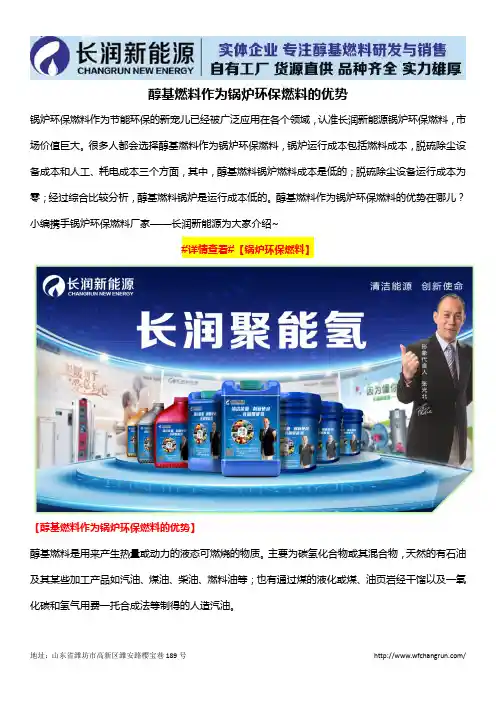 醇基燃料作为锅炉环保燃料的优势