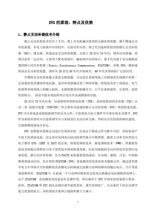SVG的特点和优势.