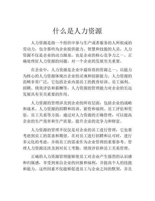 什么是人力资源