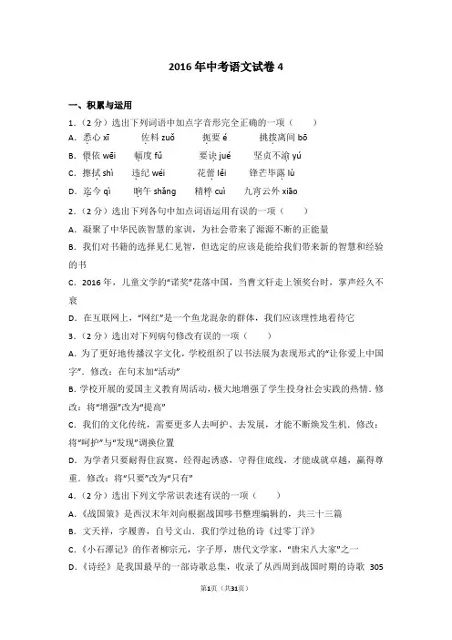 2016年中考语文试卷答案及解析与点评4