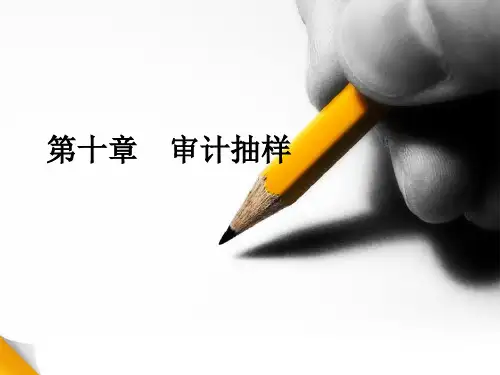 审计学之审计抽样gvsf