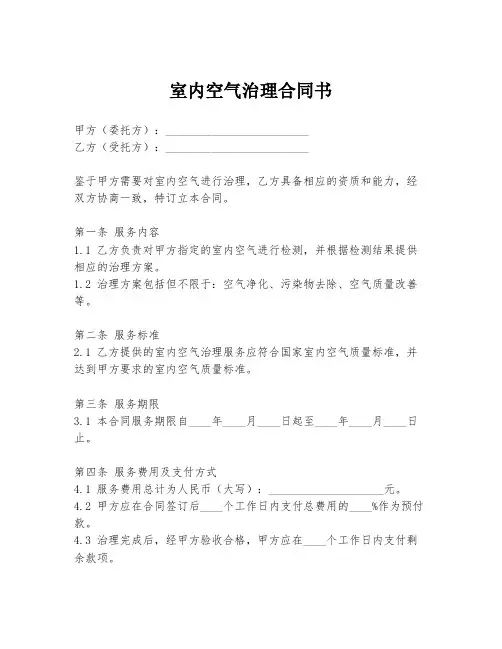 室内空气治理合同书