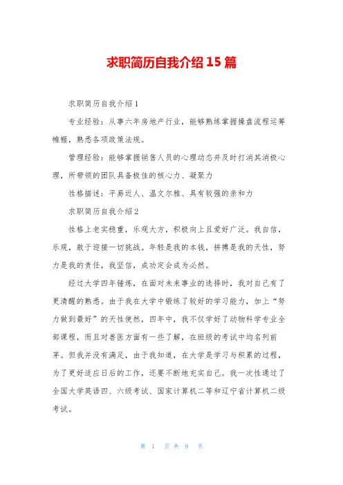 求职简历自我介绍15篇