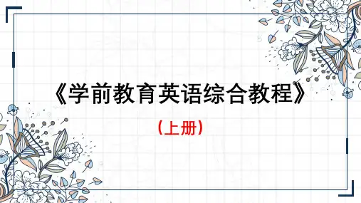 《学前教育英语综合教程(上册)》课件 Unit 6  Dreams