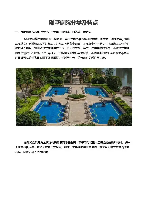别墅庭院分类及特点