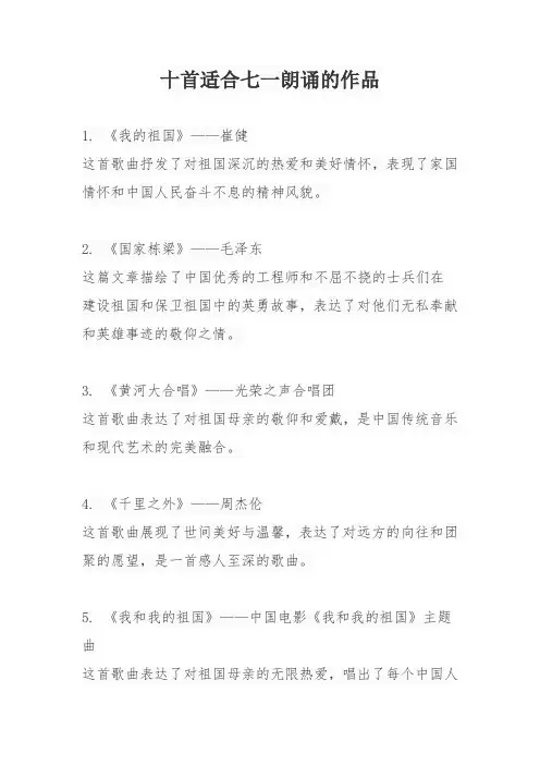 十首适合七一朗诵的作品