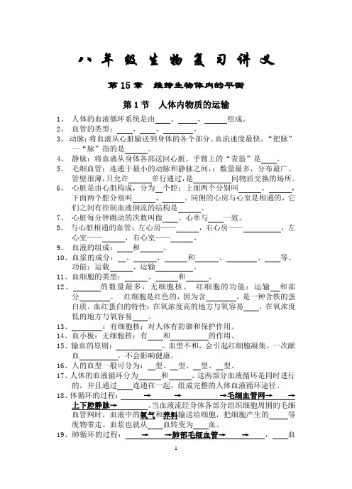八上生物复习讲义(填空)