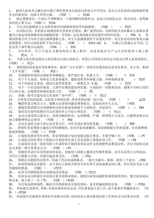 专业技术人员-常用文体写作教程_题库