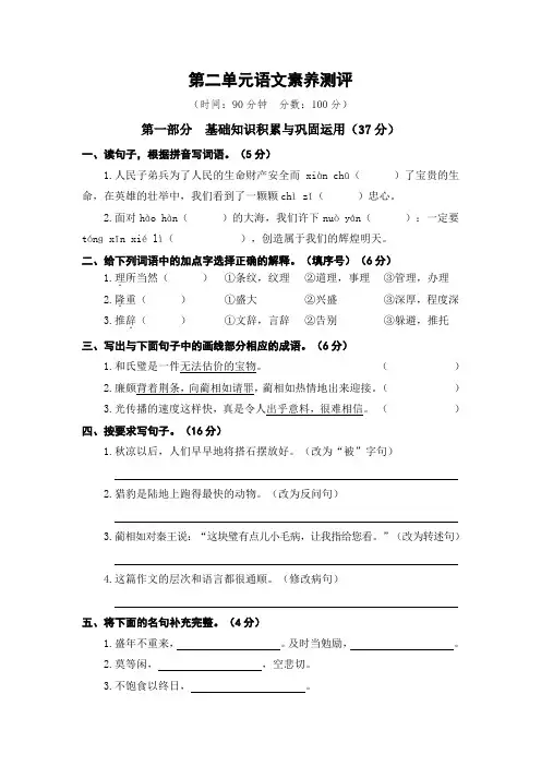 五年级上册语文试题-第二单元语文素养测评人教(部编版)(含答案)