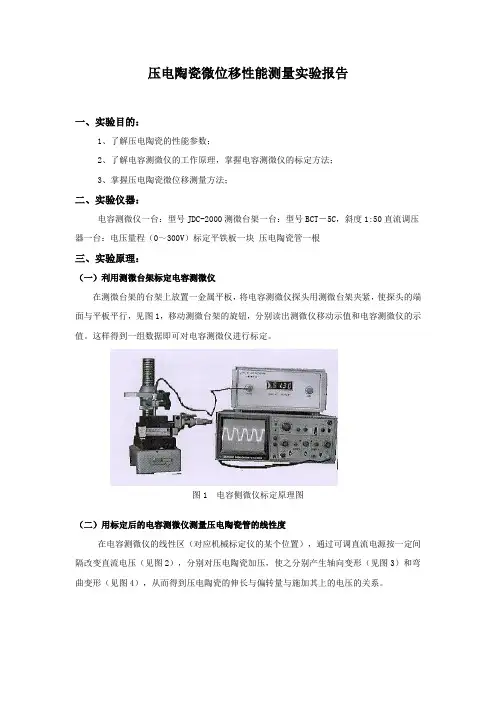 压电陶瓷实验报告