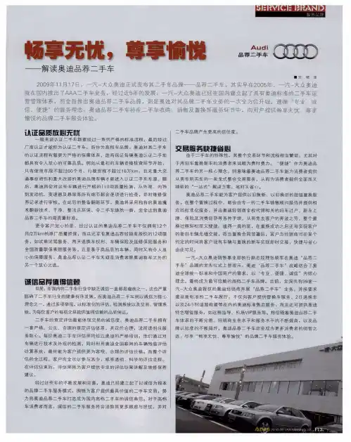 畅享无忧,尊享愉悦——解读奥迪品荐二手车
