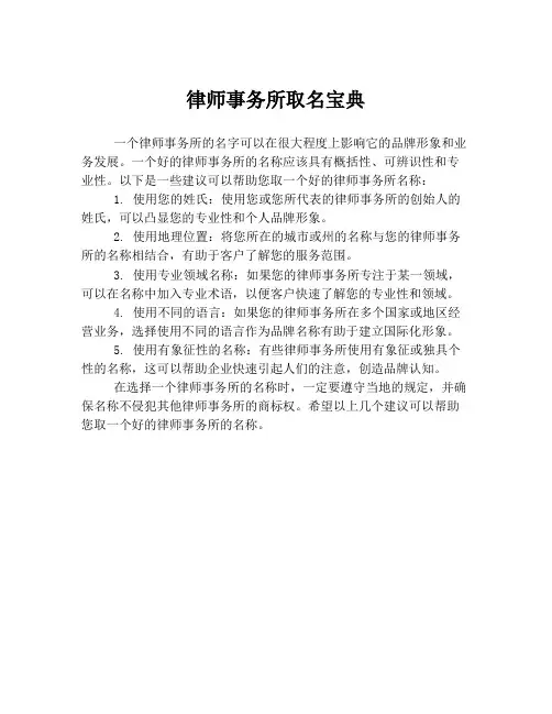 律师事务所取名宝典
