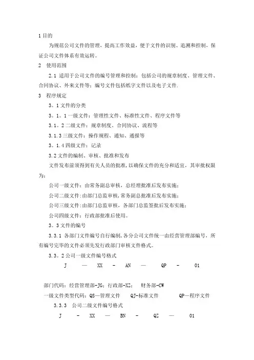 文件编号管理办法