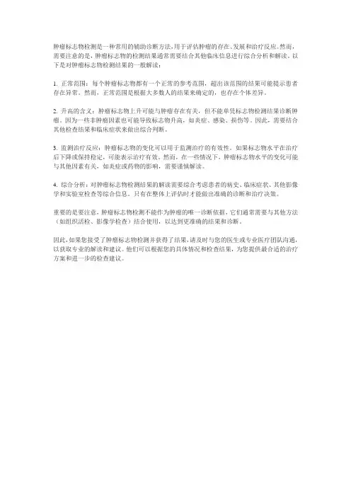 肿瘤标志物检测的详细解读