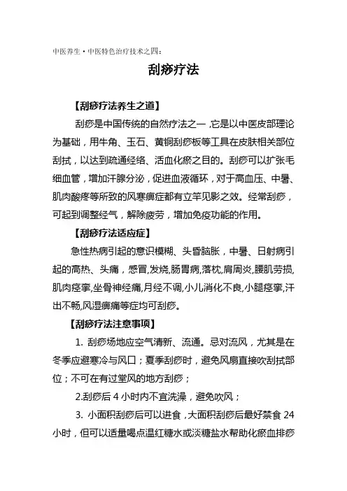 中医特色养生治疗技术之四刮痧