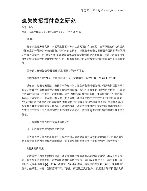 遗失物招领付费之研究