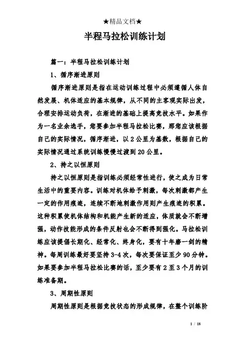 半程马拉松训练计划