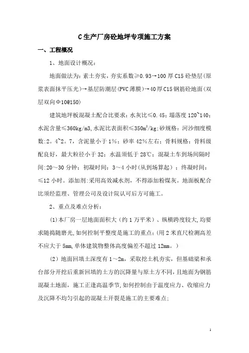 大面积厂房砼地坪专项施工方案