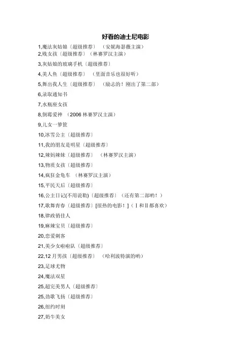 好看的迪士尼电影