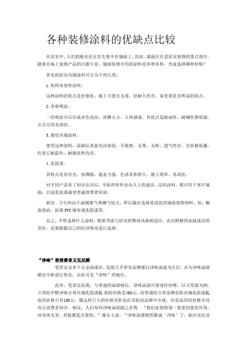 各种装修涂料的优缺点比较