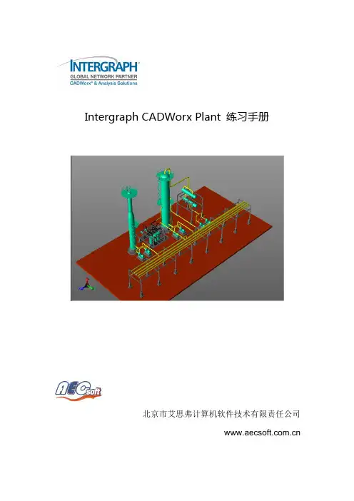 CADWorx2010 实例练习