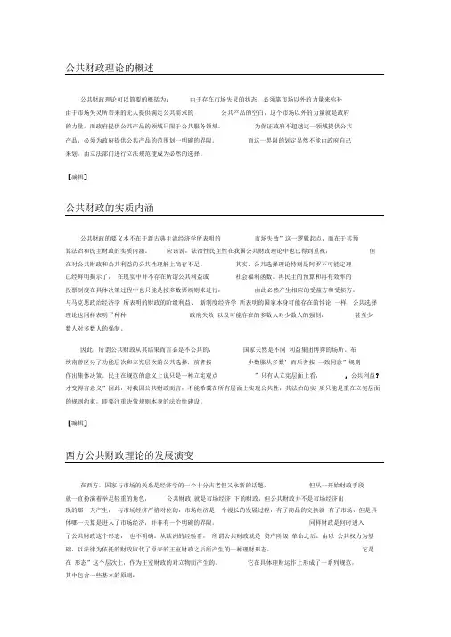 公共财政理论