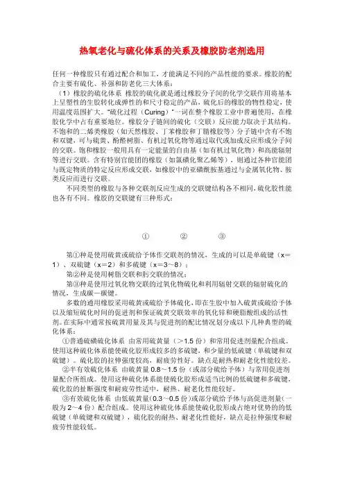 热氧老化与硫化体系的关系及橡胶防老剂选用