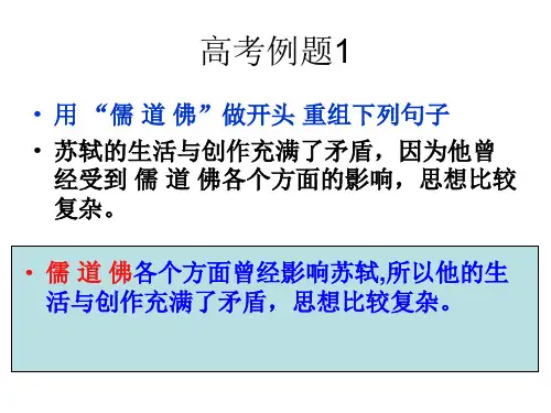 重组句子整散句变换