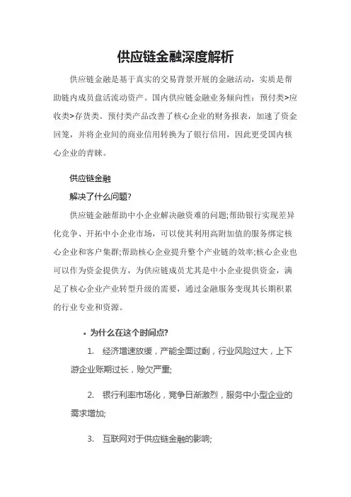 供应链金融深度解析