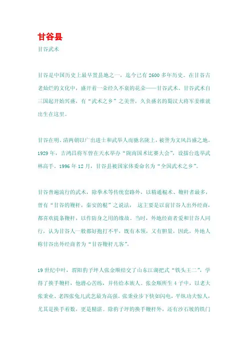 甘谷县