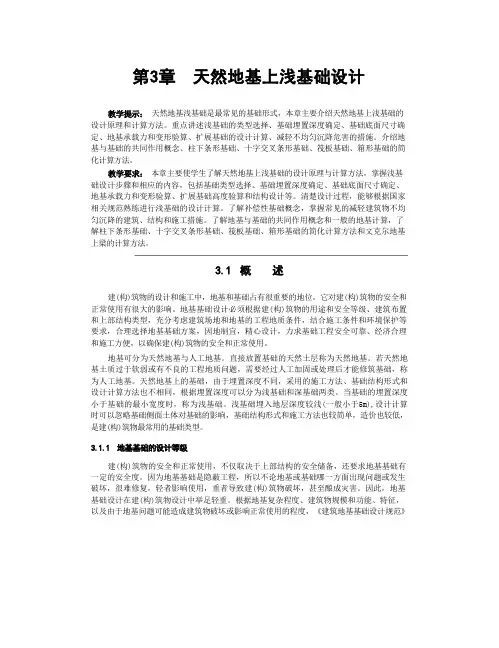 基础工程课本电子版