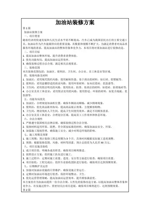 加油站装修方案