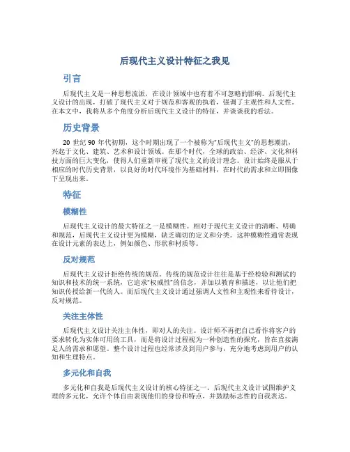后现代主义设计特征之我见