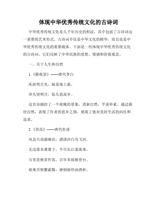 体现中华优秀传统文化的古诗词