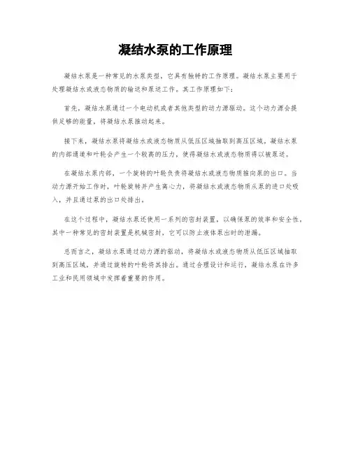 凝结水泵的工作原理