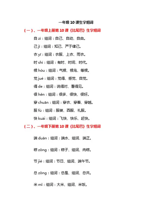 一年级10课生字组词