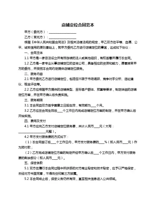 店铺定位合同范本
