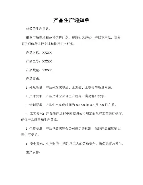 产品生产通知单