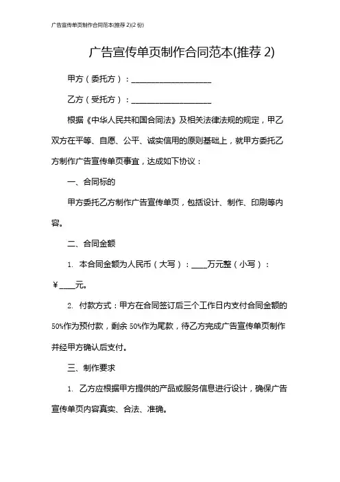 广告宣传单页制作合同范本(推荐2)(2份)