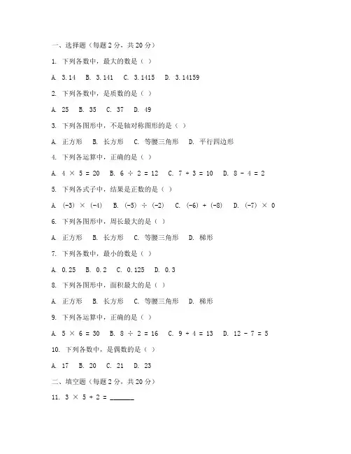 小学毕业考试真题数学试卷
