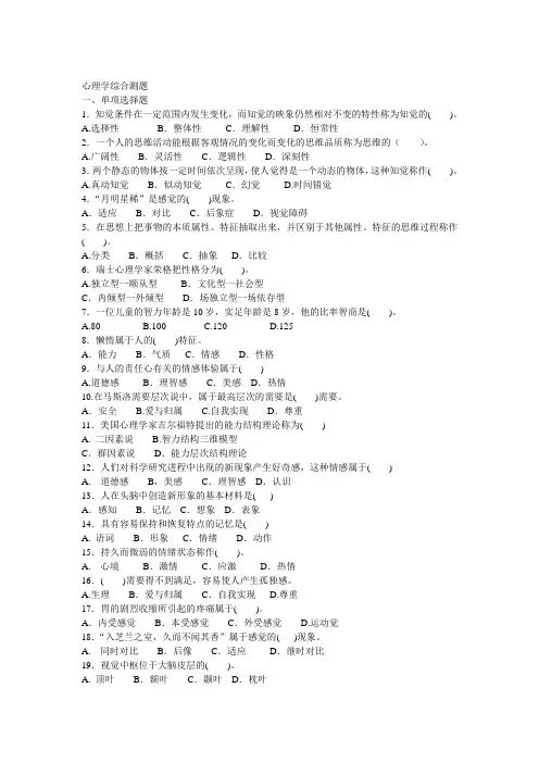 心理学综合测试题